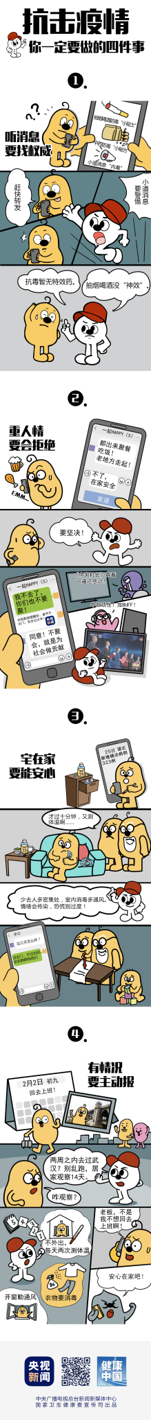 长图4件事.png