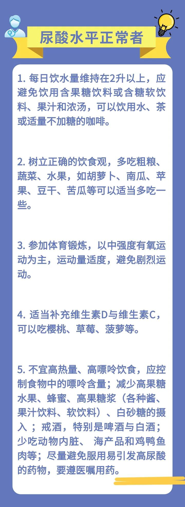 尿酸高3.png