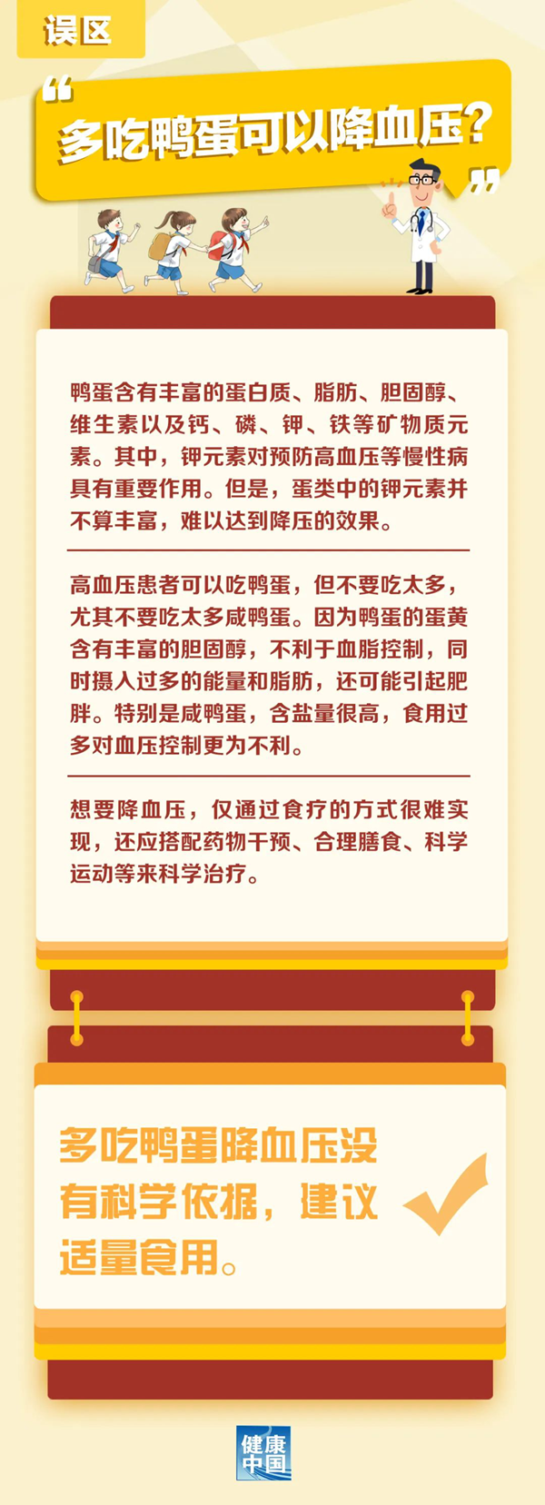 降血压2.png