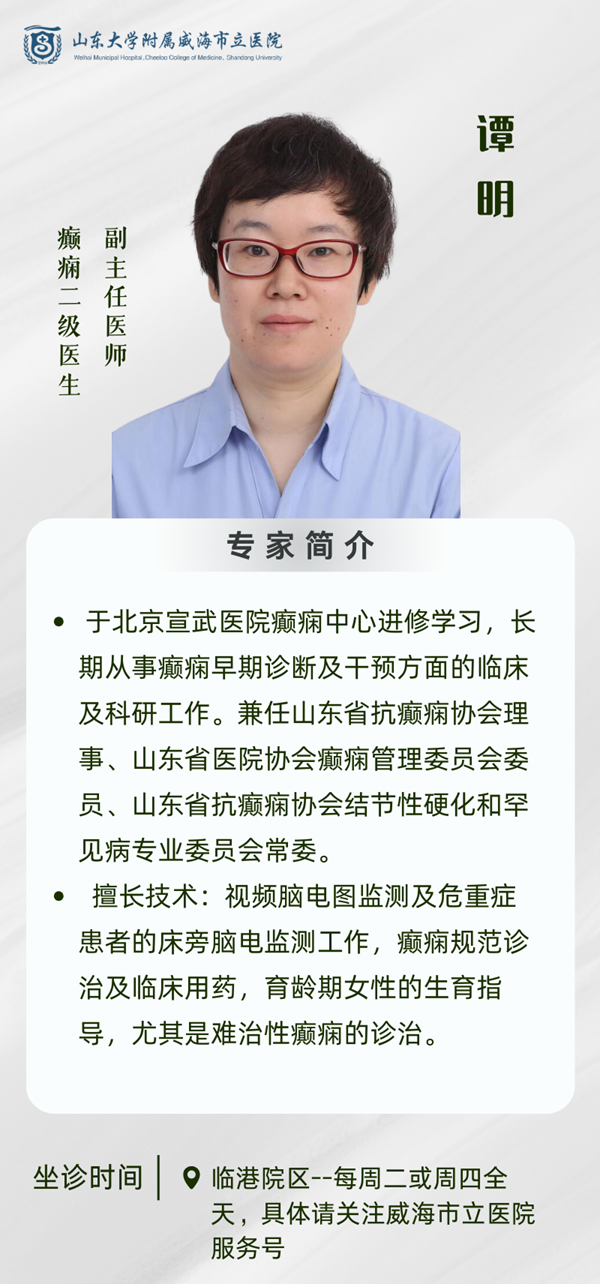 癫痫门诊1.png 癫痫门诊1.png