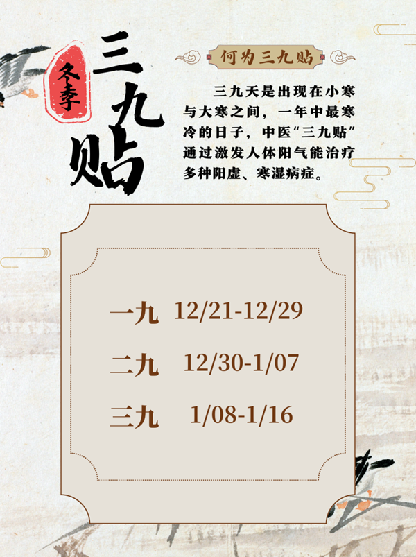 三九贴.png