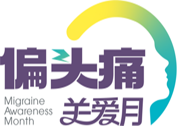 头痛1.png