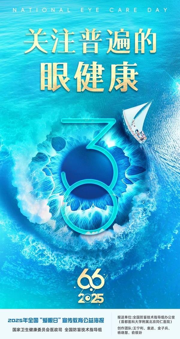 爱眼1.jpg