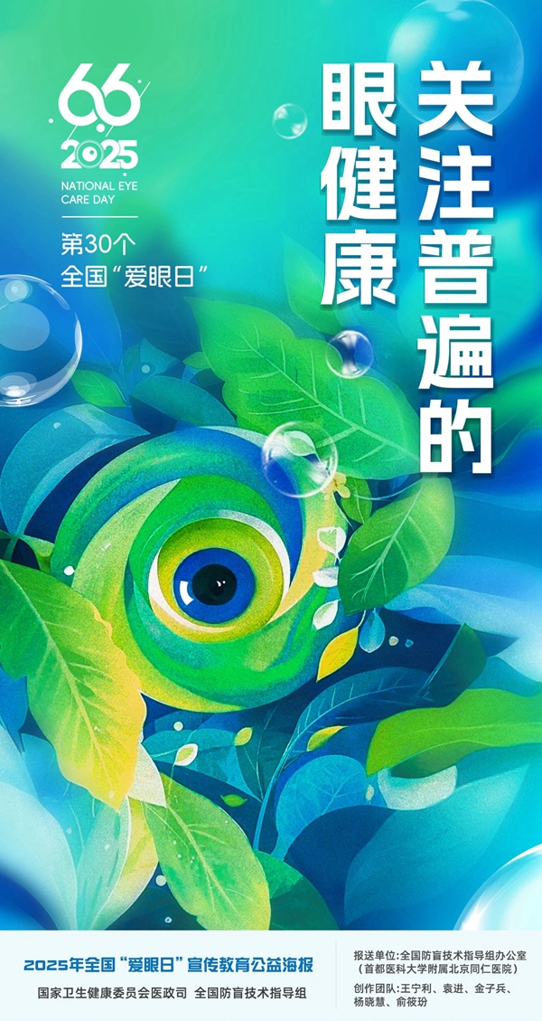 爱眼2.jpg