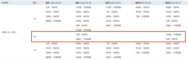 潮汐门诊2.png