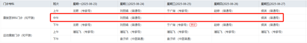 潮汐门诊3.png