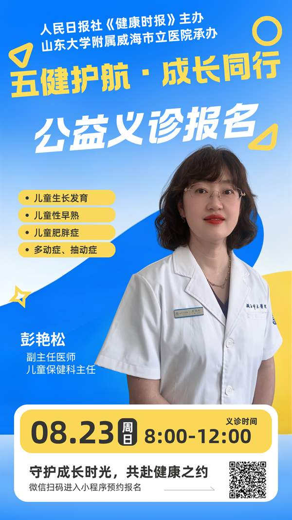 义诊.png 义诊.png